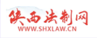 陕西法制网