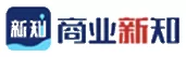 商业新知